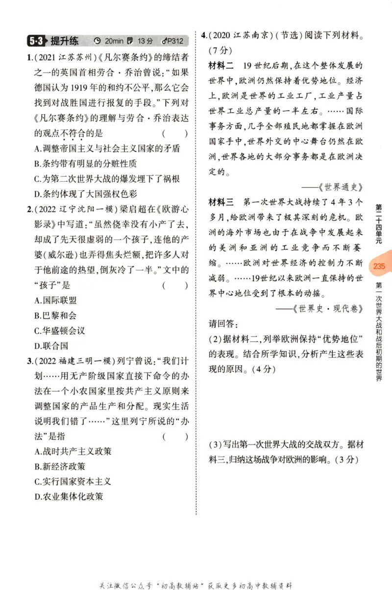 2023版《5年中考3年模拟》中考历史分层模拟_53中考总复习_2023版