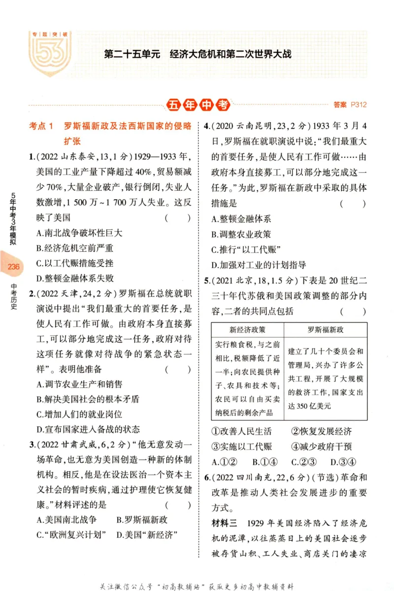 2023版《5年中考3年模拟》中考历史分层模拟_53中考总复习_2023版