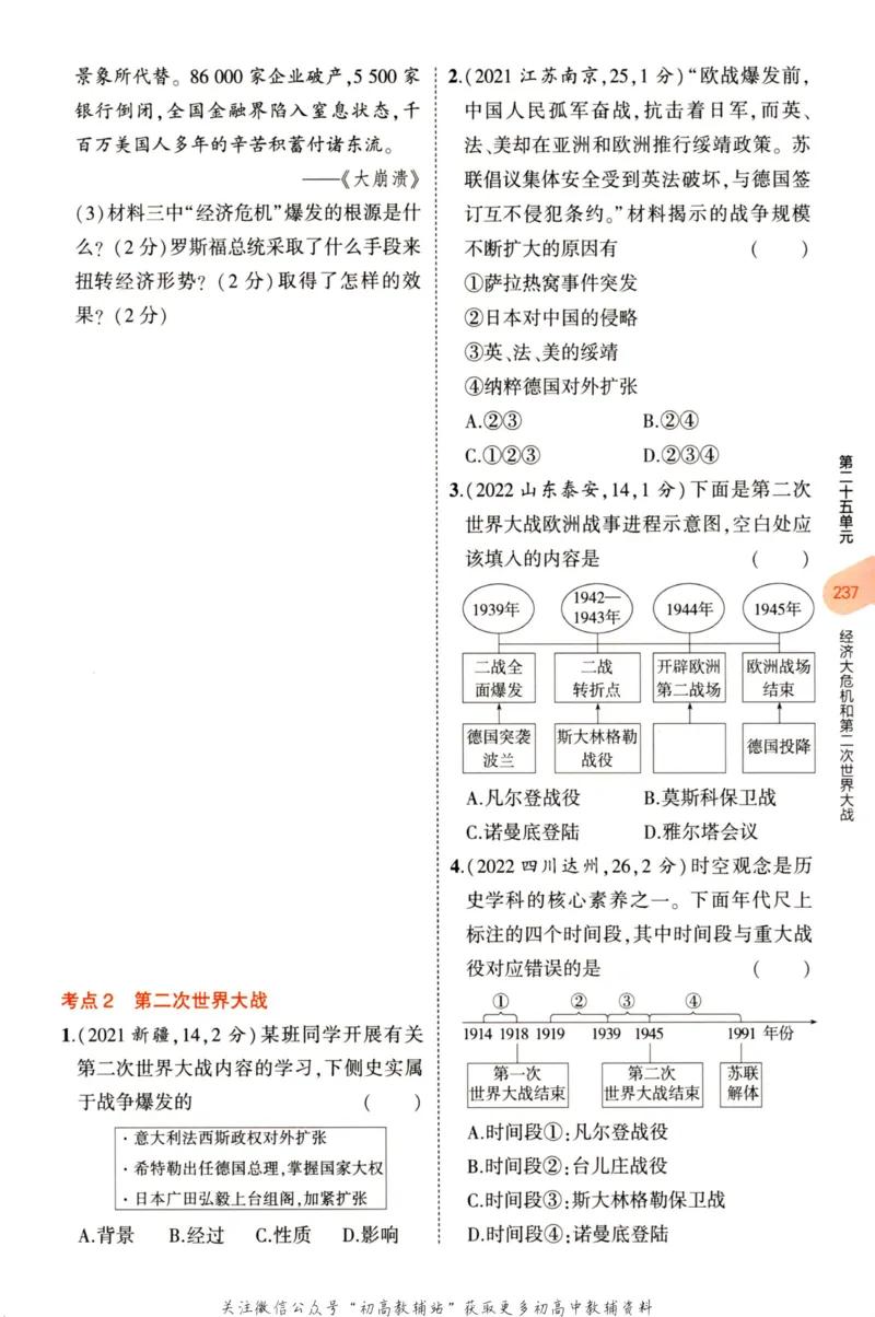 2023版《5年中考3年模拟》中考历史分层模拟_53中考总复习_2023版