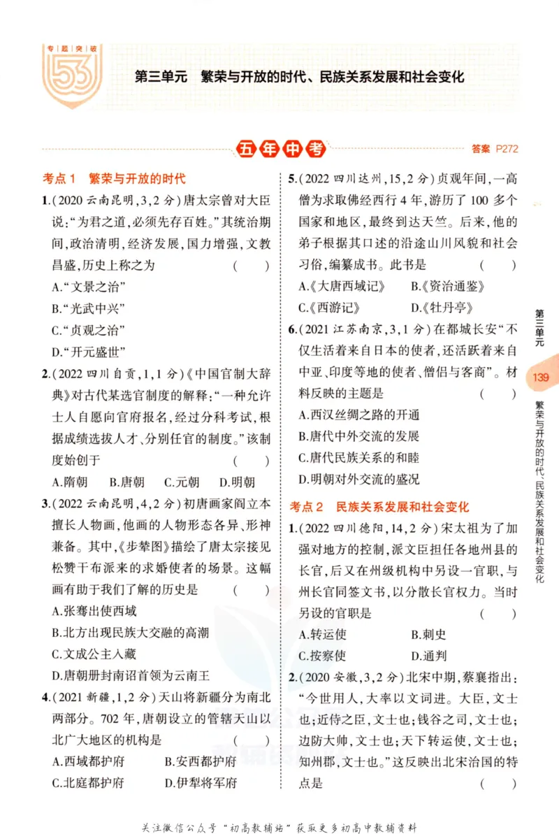 2023版《5年中考3年模拟》中考历史分层模拟_53中考总复习_2023版