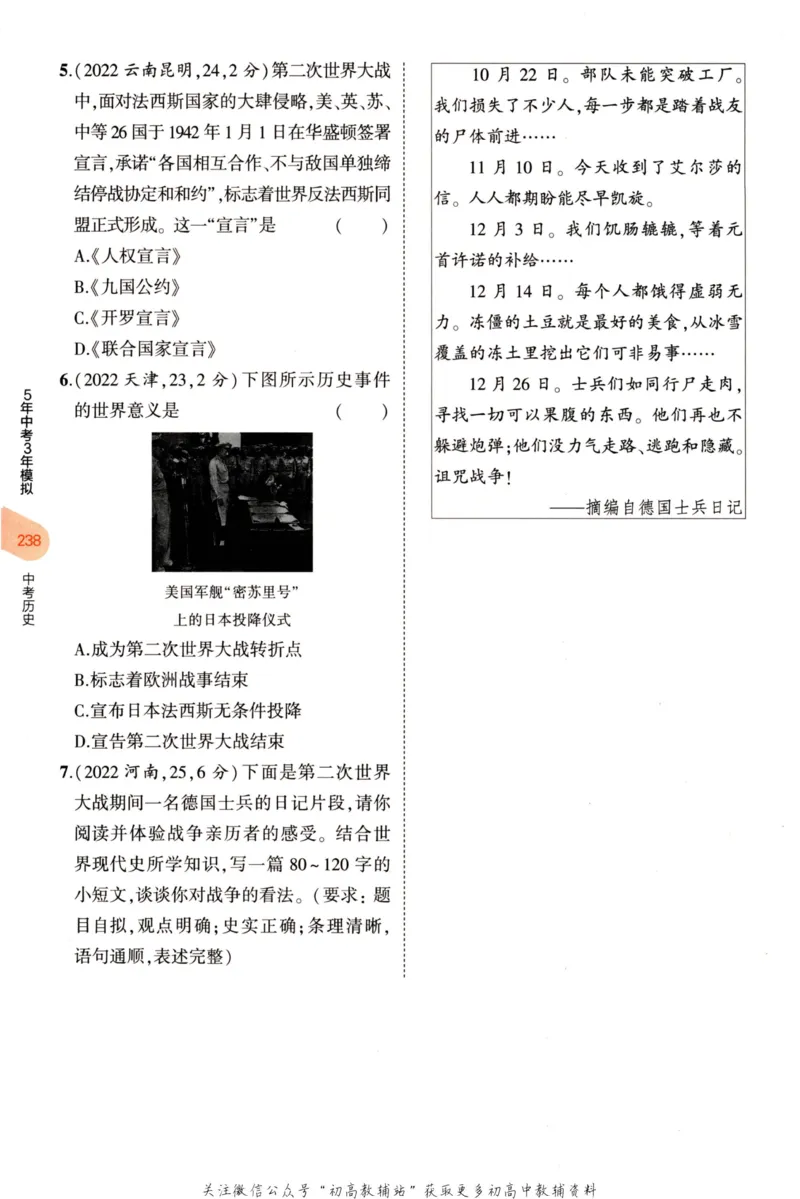 2023版《5年中考3年模拟》中考历史分层模拟_53中考总复习_2023版