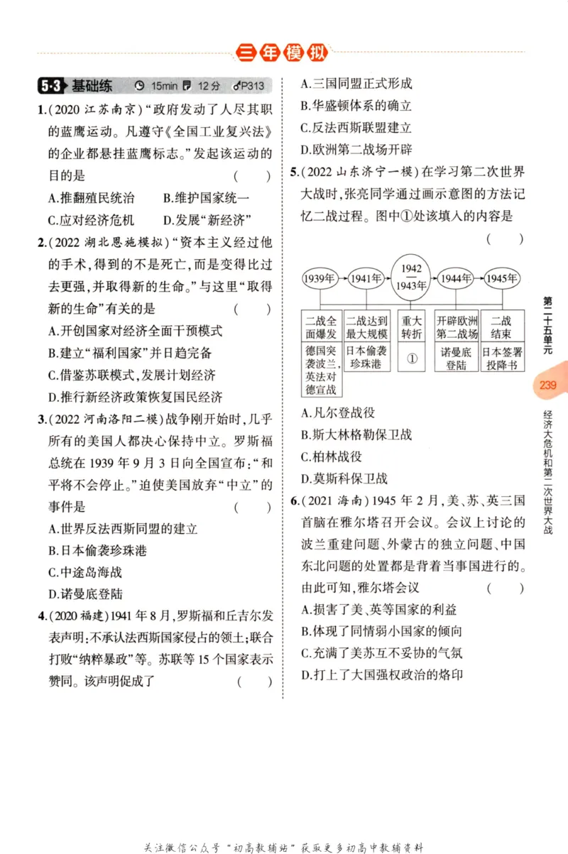 2023版《5年中考3年模拟》中考历史分层模拟_53中考总复习_2023版