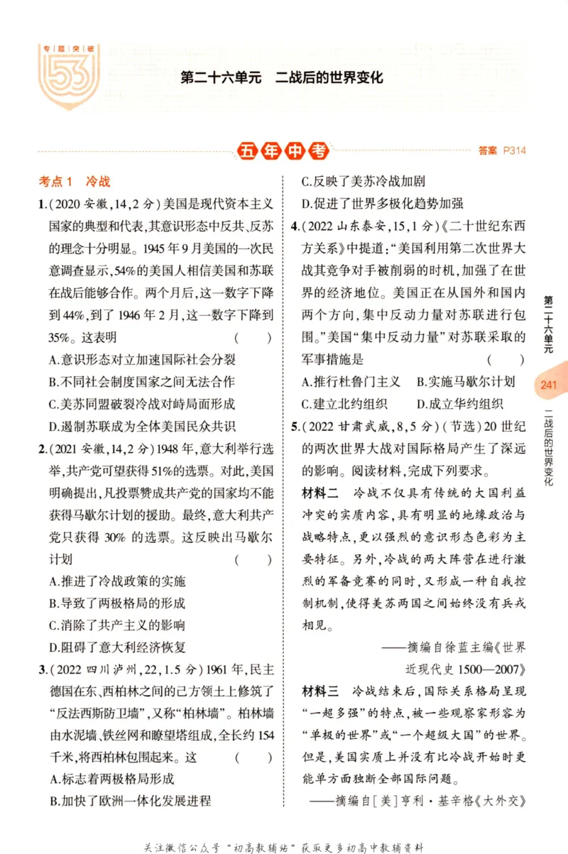 2023版《5年中考3年模拟》中考历史分层模拟_53中考总复习_2023版