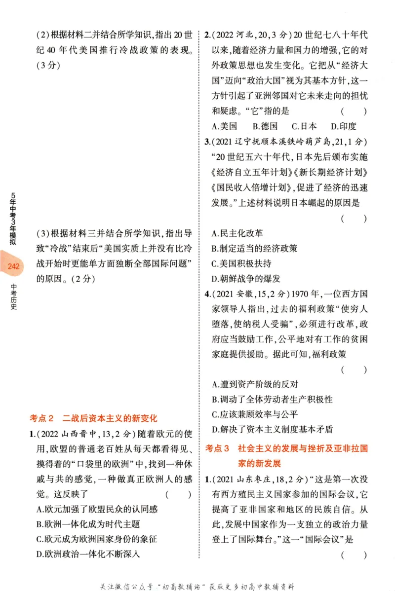2023版《5年中考3年模拟》中考历史分层模拟_53中考总复习_2023版