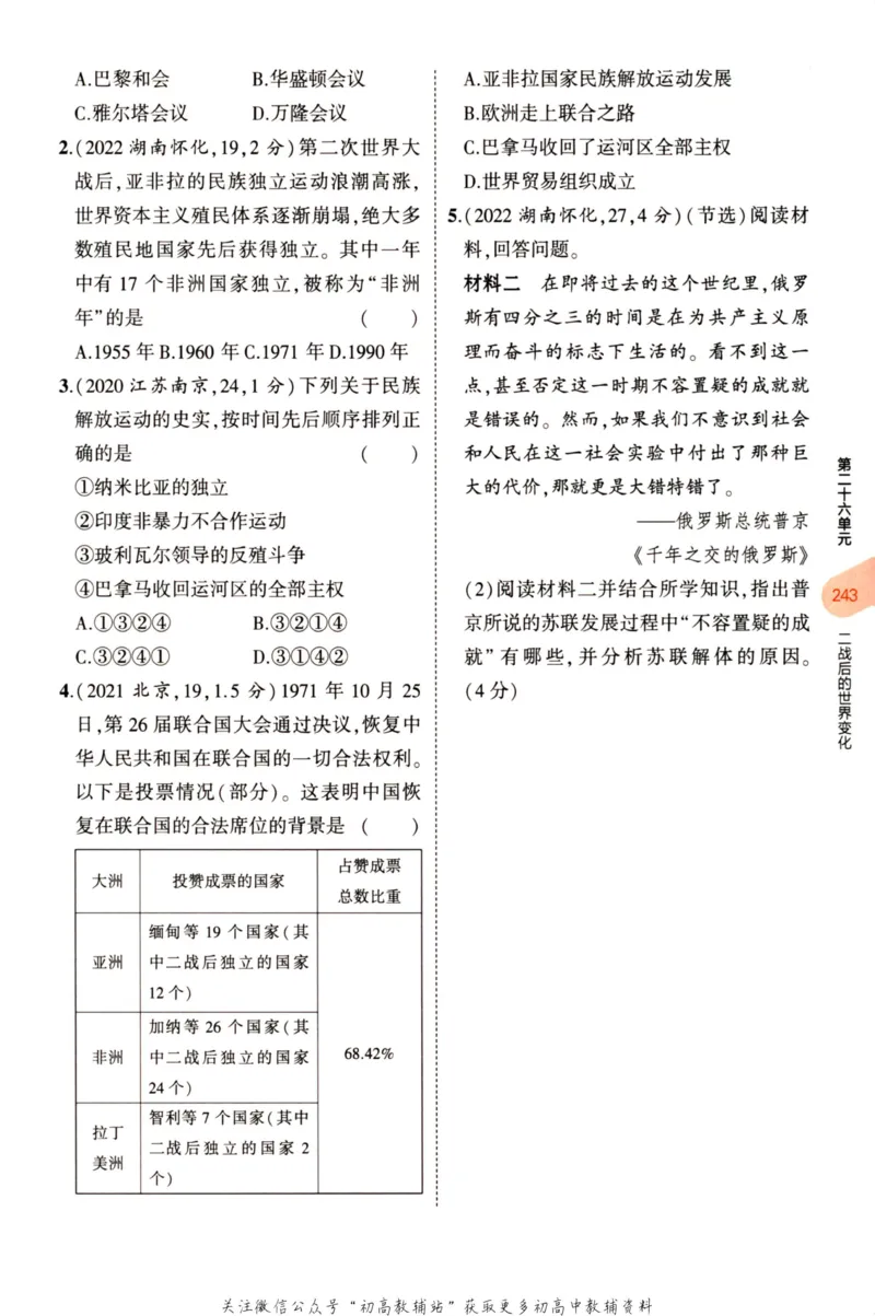 2023版《5年中考3年模拟》中考历史分层模拟_53中考总复习_2023版
