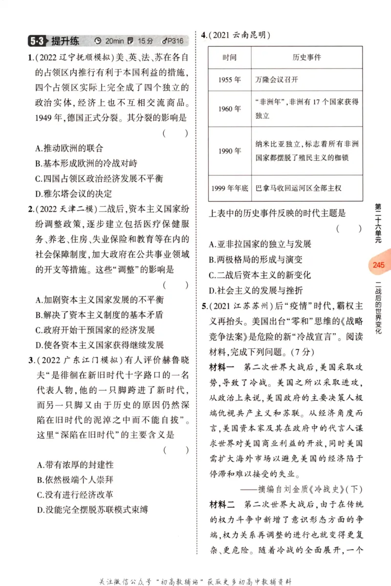 2023版《5年中考3年模拟》中考历史分层模拟_53中考总复习_2023版