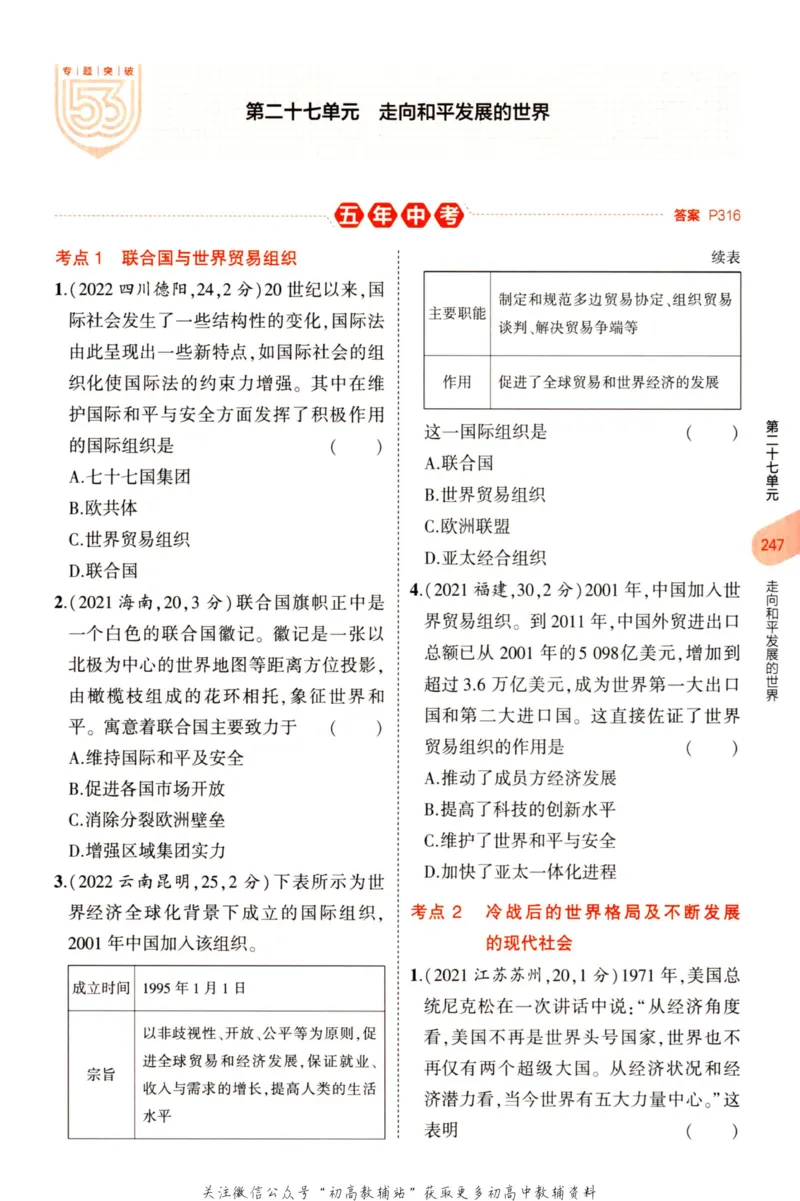 2023版《5年中考3年模拟》中考历史分层模拟_53中考总复习_2023版