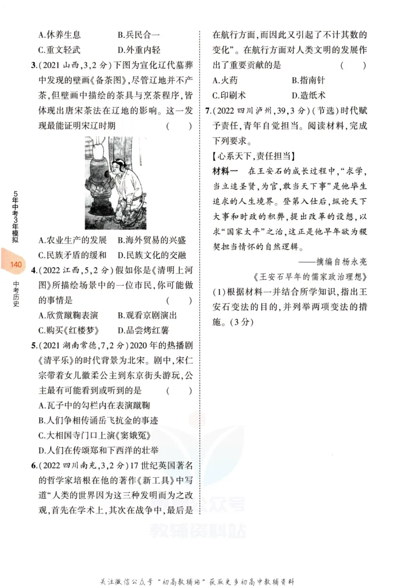 2023版《5年中考3年模拟》中考历史分层模拟_53中考总复习_2023版