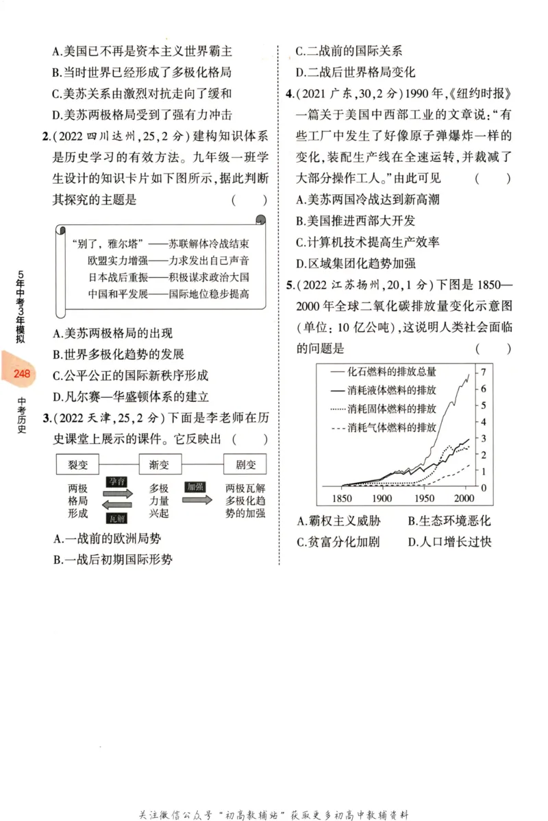 2023版《5年中考3年模拟》中考历史分层模拟_53中考总复习_2023版