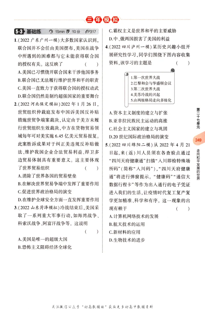2023版《5年中考3年模拟》中考历史分层模拟_53中考总复习_2023版