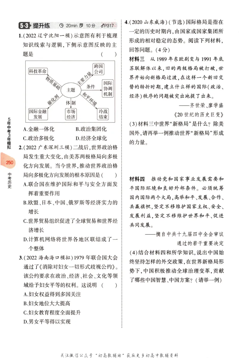 2023版《5年中考3年模拟》中考历史分层模拟_53中考总复习_2023版