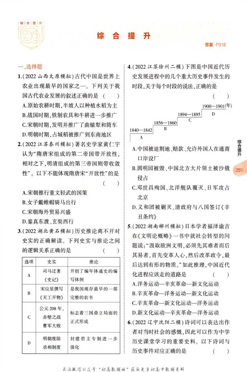 2023版《5年中考3年模拟》中考历史分层模拟_53中考总复习_2023版