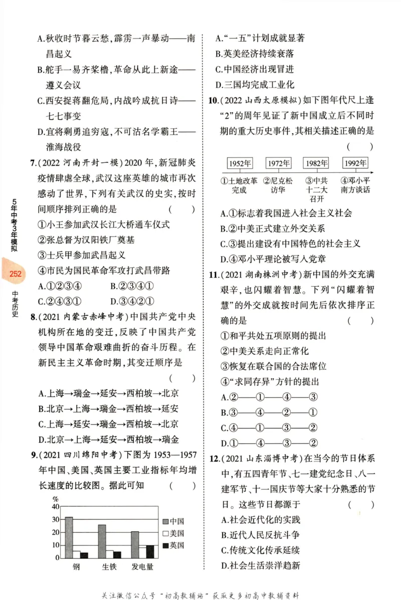 2023版《5年中考3年模拟》中考历史分层模拟_53中考总复习_2023版