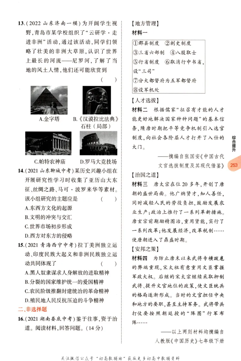 2023版《5年中考3年模拟》中考历史分层模拟_53中考总复习_2023版