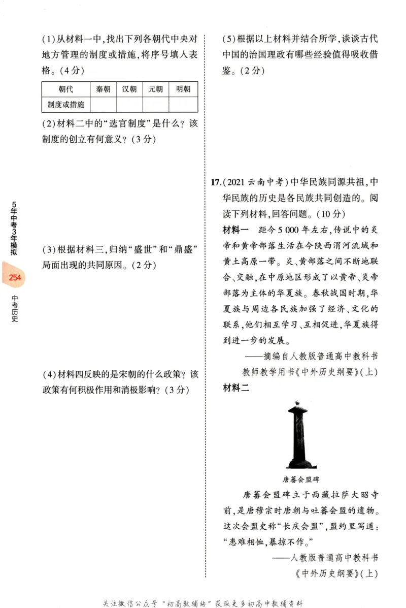 2023版《5年中考3年模拟》中考历史分层模拟_53中考总复习_2023版