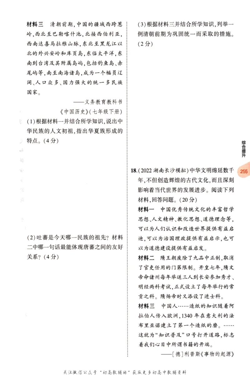 2023版《5年中考3年模拟》中考历史分层模拟_53中考总复习_2023版