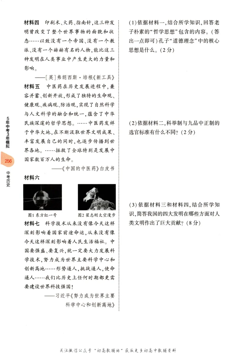 2023版《5年中考3年模拟》中考历史分层模拟_53中考总复习_2023版