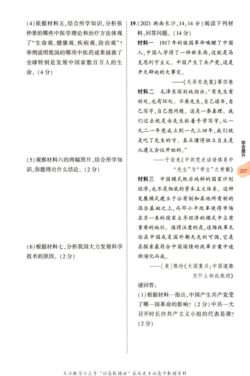 2023版《5年中考3年模拟》中考历史分层模拟_53中考总复习_2023版