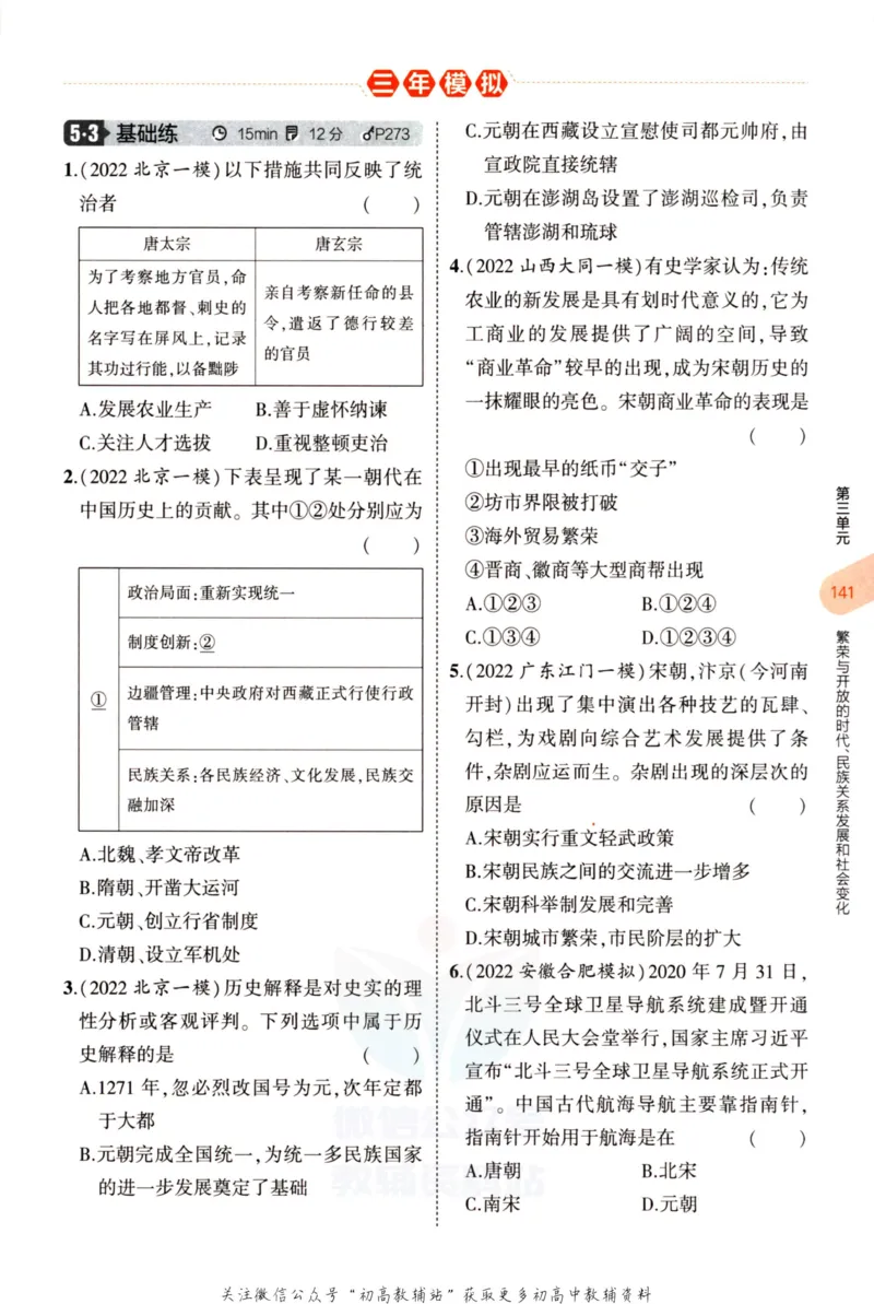 2023版《5年中考3年模拟》中考历史分层模拟_53中考总复习_2023版