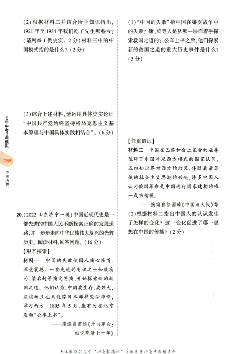 2023版《5年中考3年模拟》中考历史分层模拟_53中考总复习_2023版