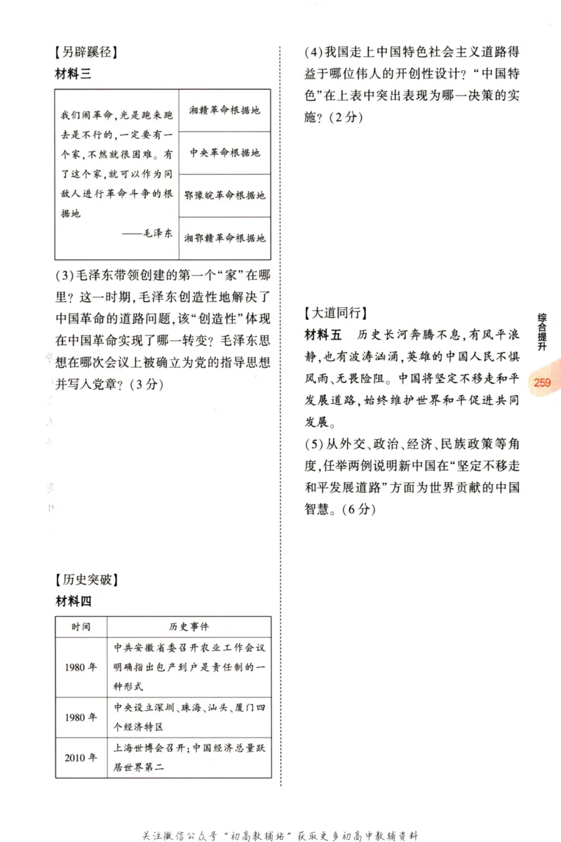 2023版《5年中考3年模拟》中考历史分层模拟_53中考总复习_2023版