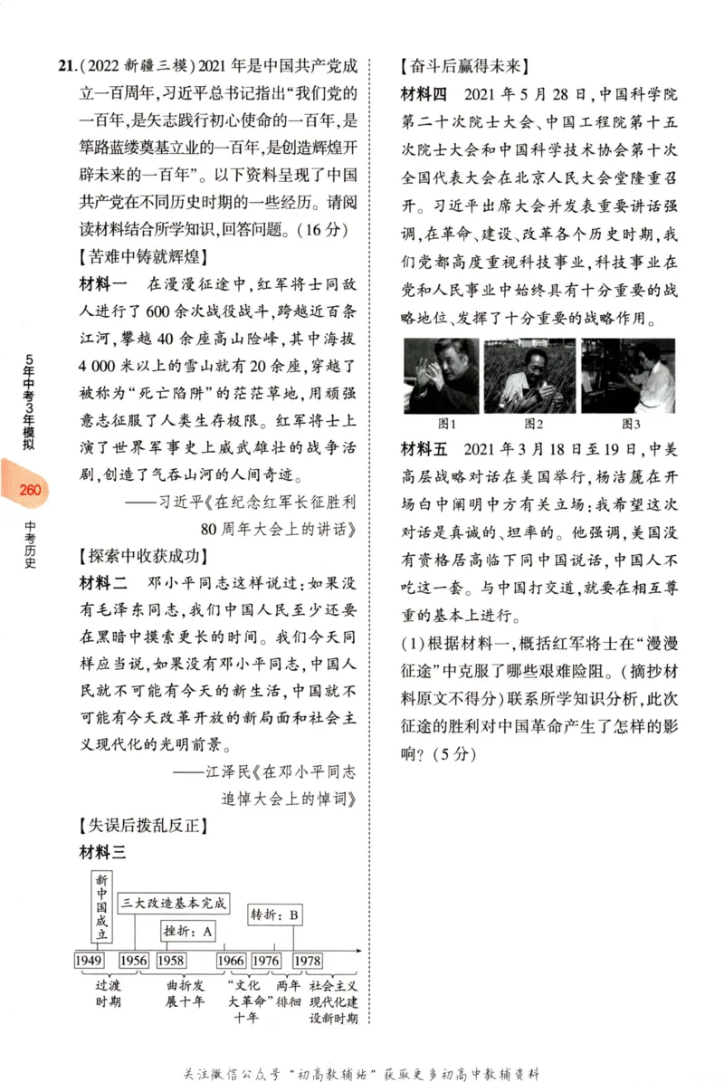 2023版《5年中考3年模拟》中考历史分层模拟_53中考总复习_2023版