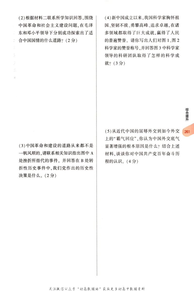 2023版《5年中考3年模拟》中考历史分层模拟_53中考总复习_2023版
