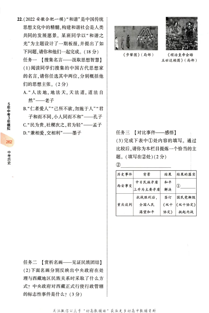 2023版《5年中考3年模拟》中考历史分层模拟_53中考总复习_2023版