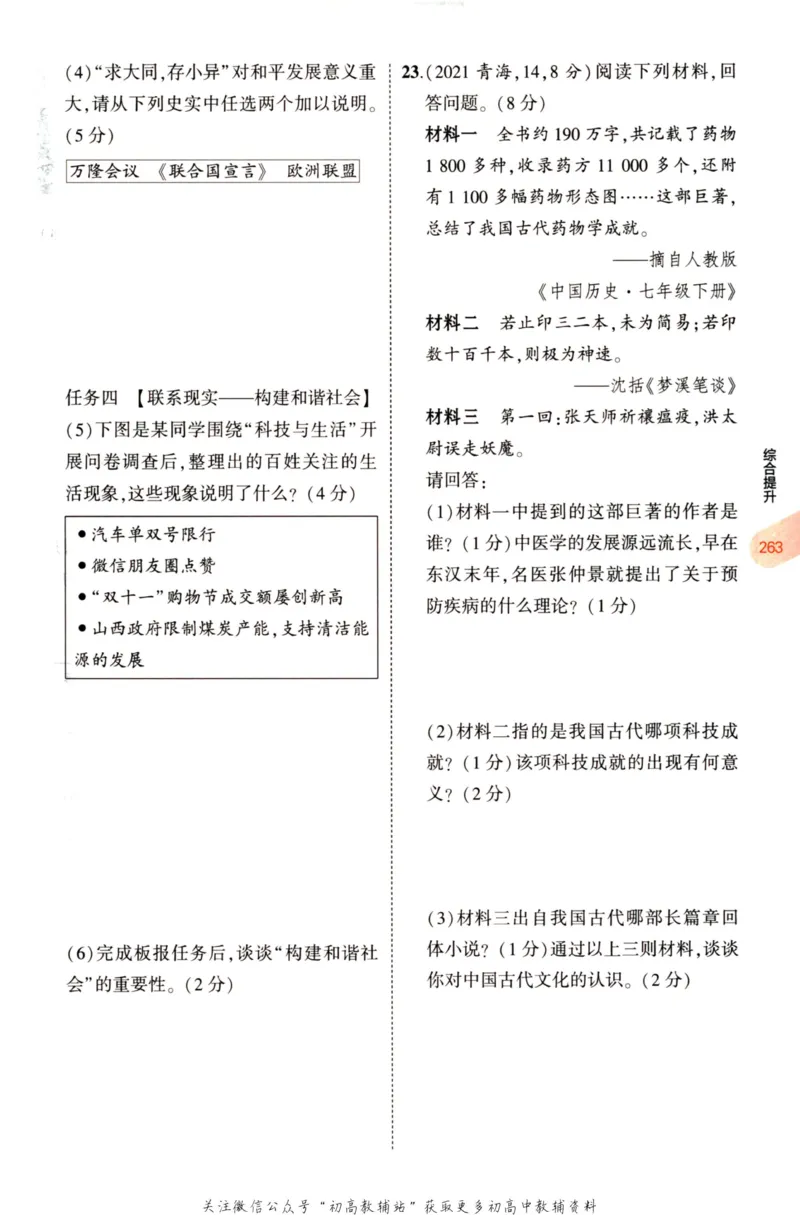 2023版《5年中考3年模拟》中考历史分层模拟_53中考总复习_2023版