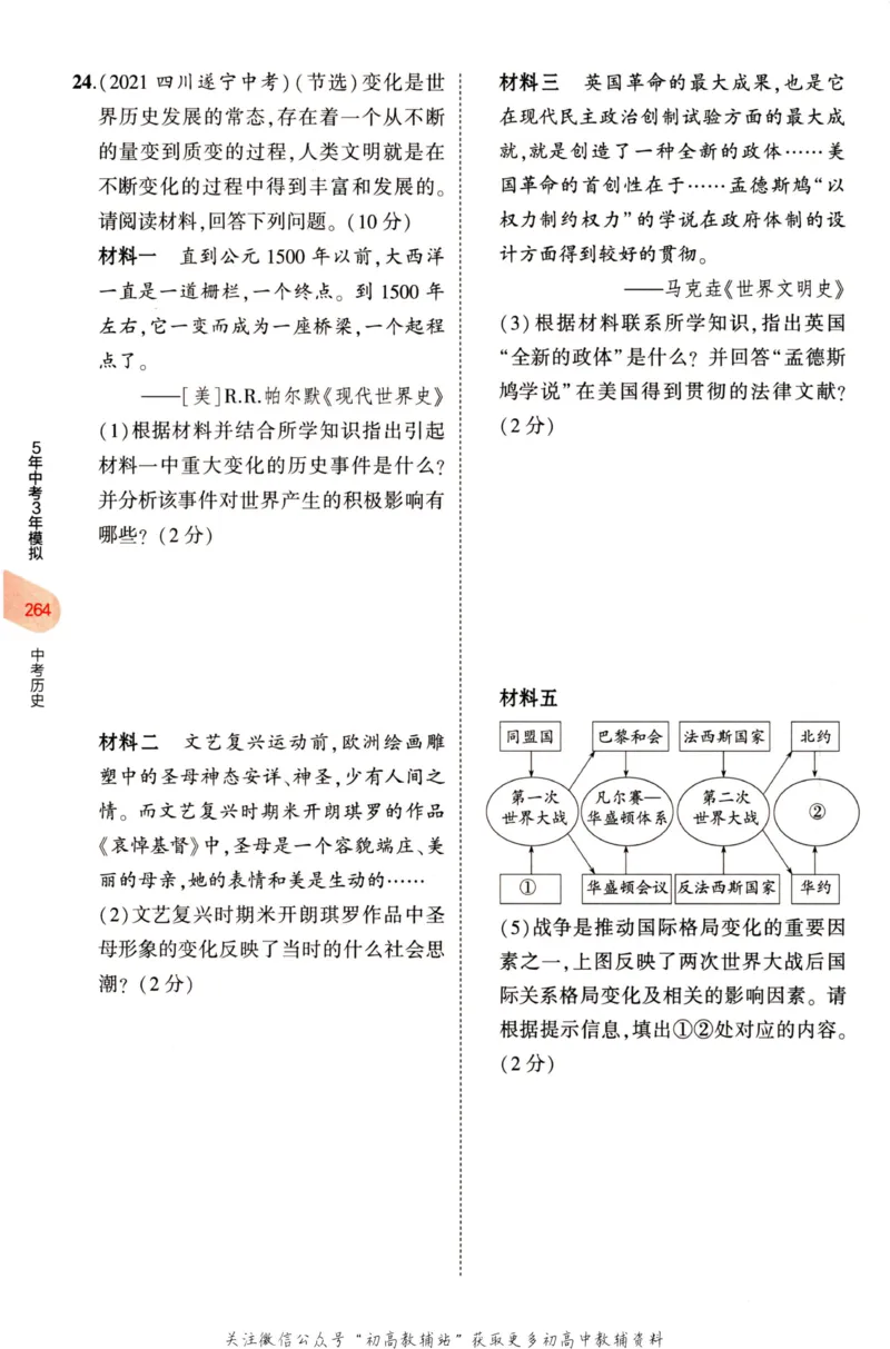 2023版《5年中考3年模拟》中考历史分层模拟_53中考总复习_2023版