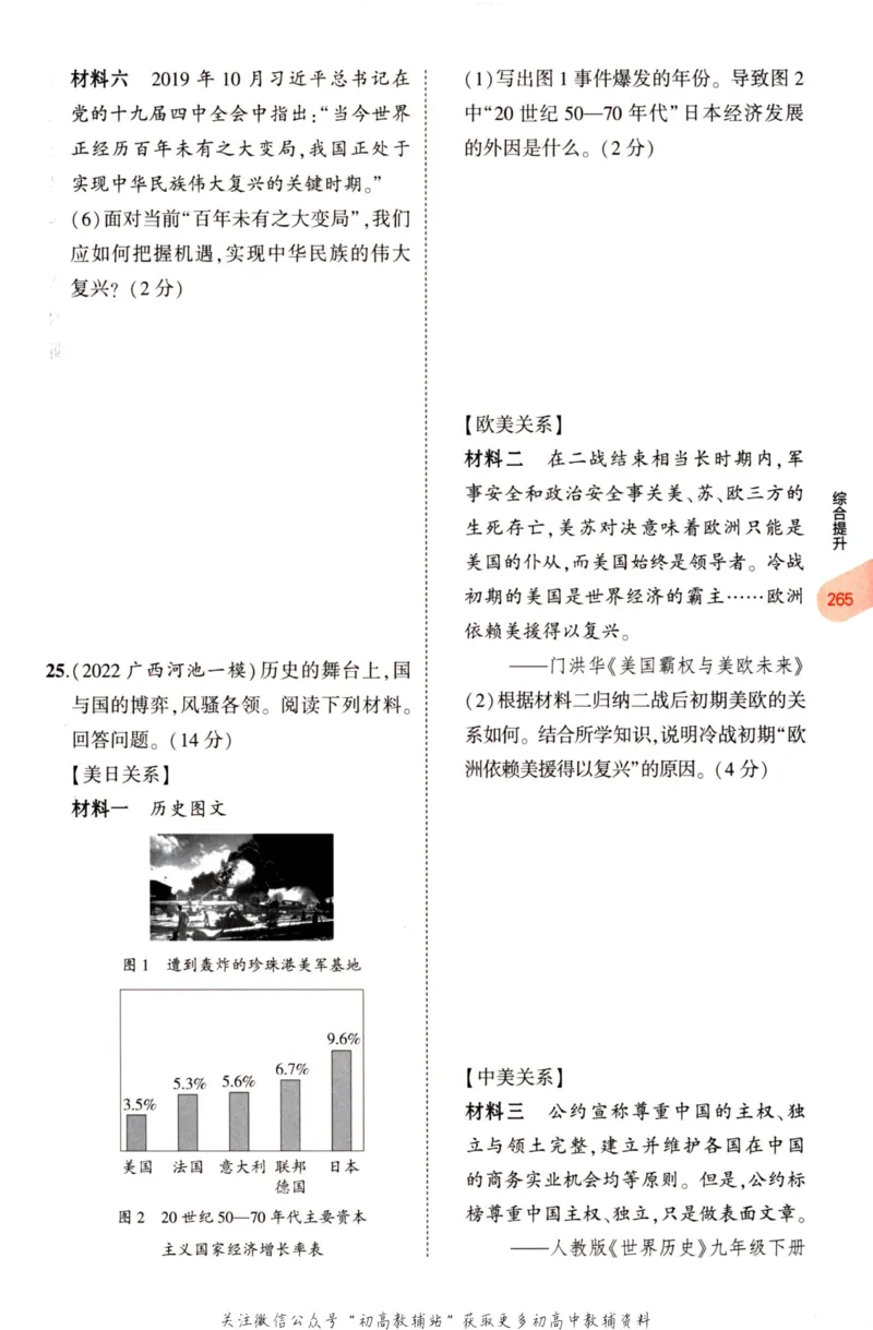2023版《5年中考3年模拟》中考历史分层模拟_53中考总复习_2023版