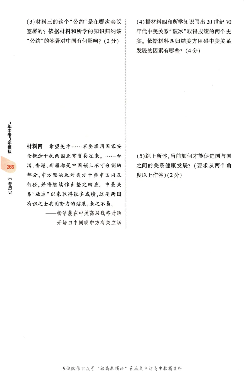 2023版《5年中考3年模拟》中考历史分层模拟_53中考总复习_2023版