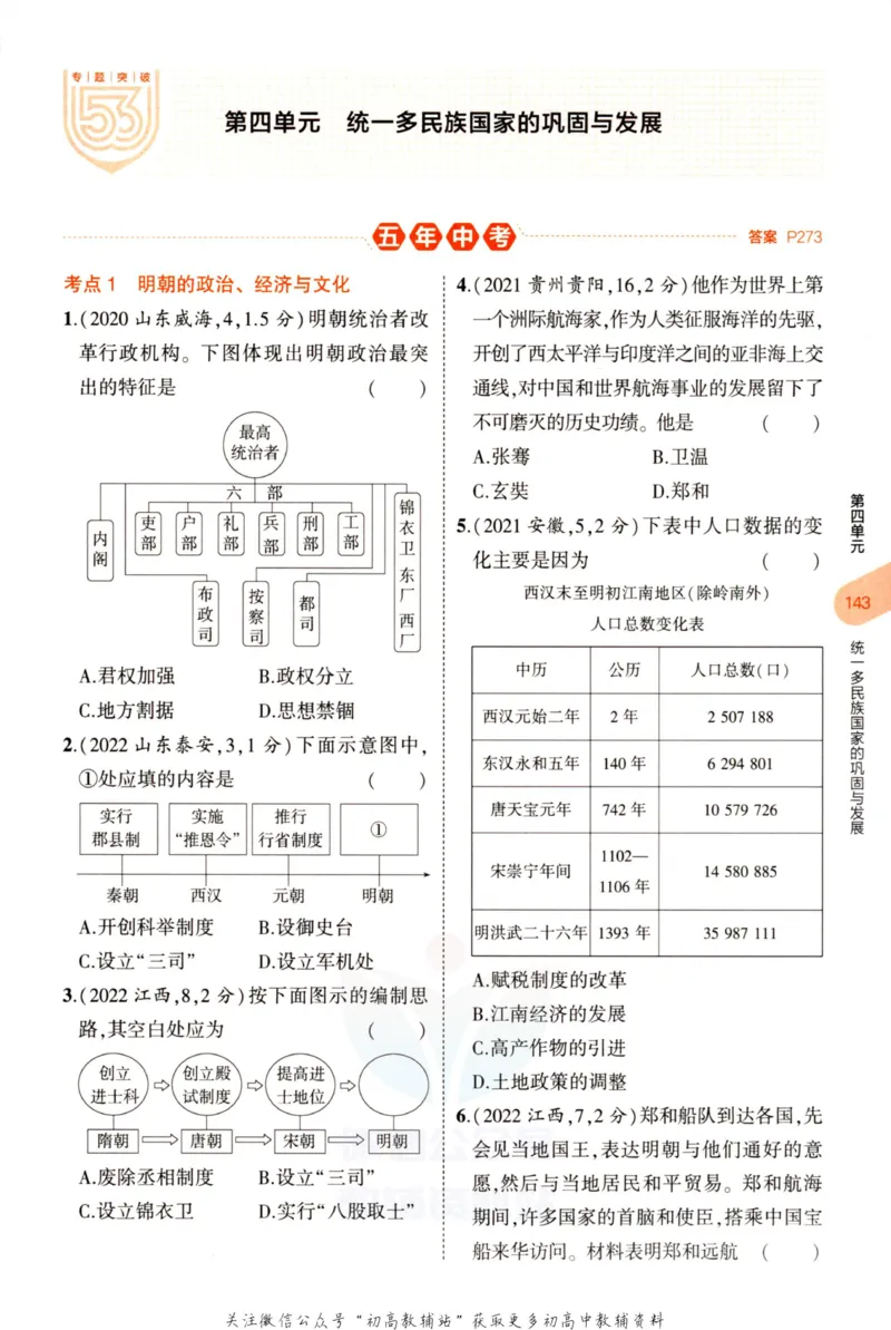2023版《5年中考3年模拟》中考历史分层模拟_53中考总复习_2023版