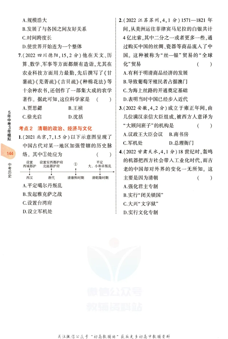 2023版《5年中考3年模拟》中考历史分层模拟_53中考总复习_2023版