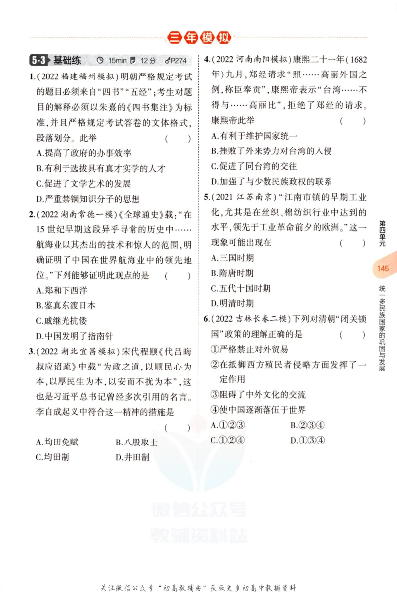 2023版《5年中考3年模拟》中考历史分层模拟_53中考总复习_2023版