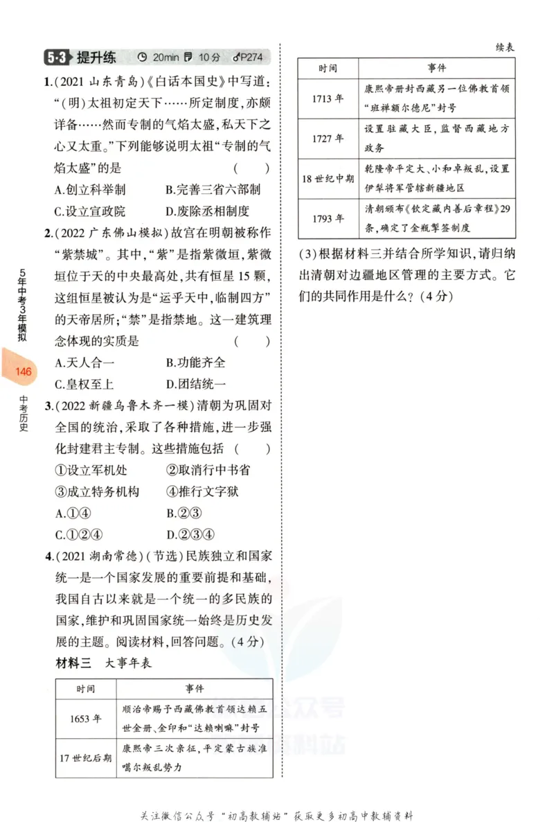 2023版《5年中考3年模拟》中考历史分层模拟_53中考总复习_2023版