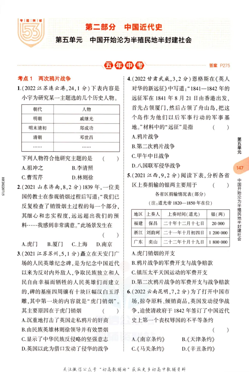 2023版《5年中考3年模拟》中考历史分层模拟_53中考总复习_2023版