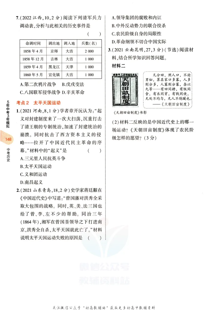 2023版《5年中考3年模拟》中考历史分层模拟_53中考总复习_2023版