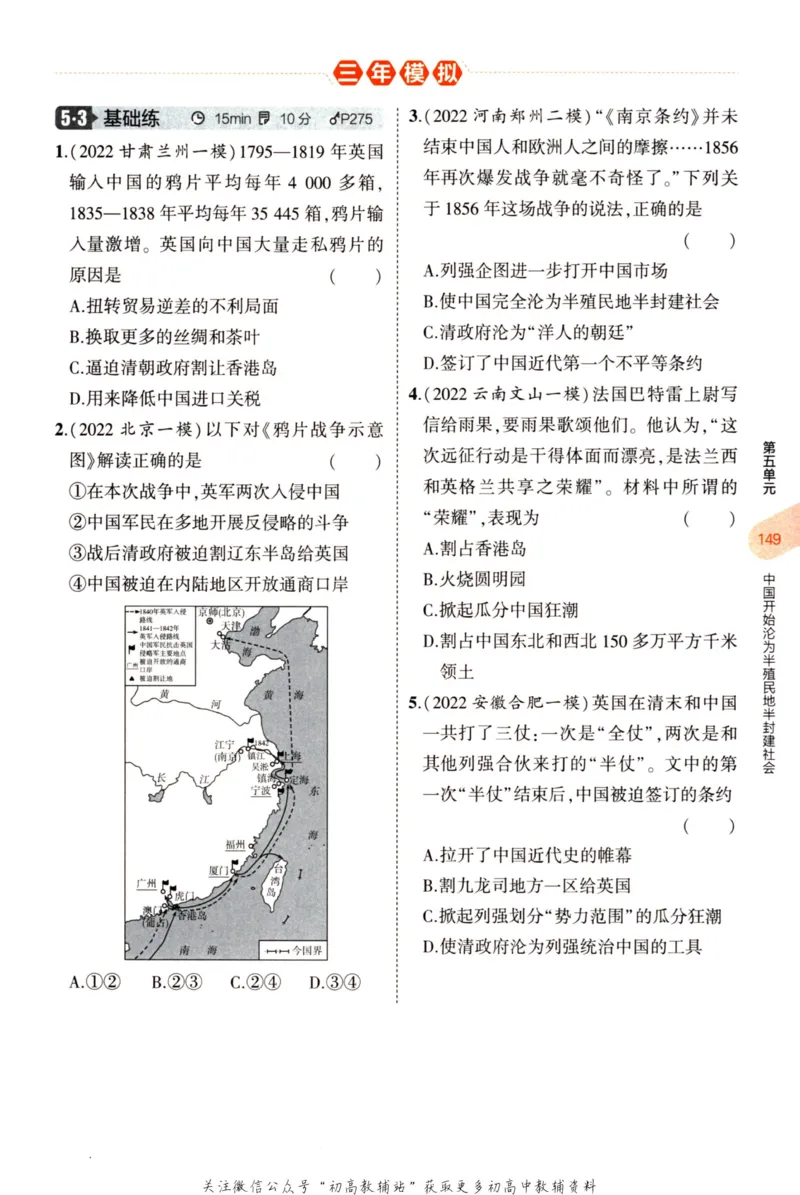 2023版《5年中考3年模拟》中考历史分层模拟_53中考总复习_2023版
