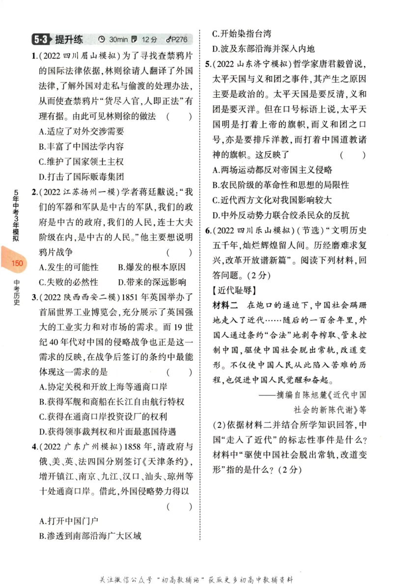 2023版《5年中考3年模拟》中考历史分层模拟_53中考总复习_2023版