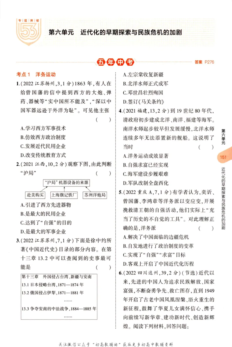 2023版《5年中考3年模拟》中考历史分层模拟_53中考总复习_2023版