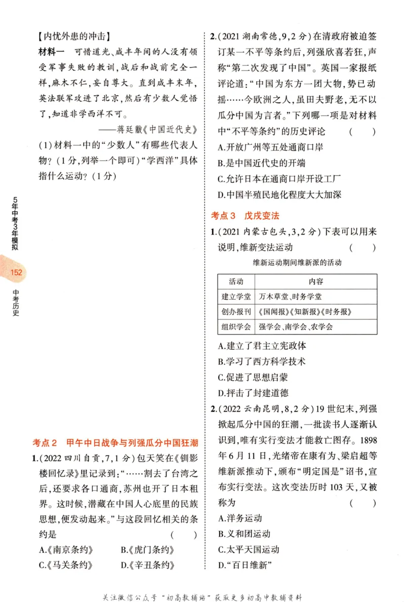 2023版《5年中考3年模拟》中考历史分层模拟_53中考总复习_2023版