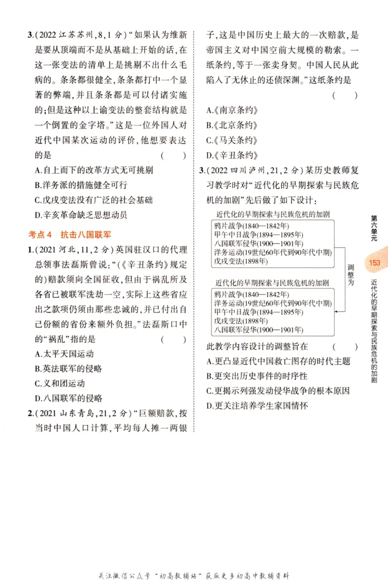 2023版《5年中考3年模拟》中考历史分层模拟_53中考总复习_2023版
