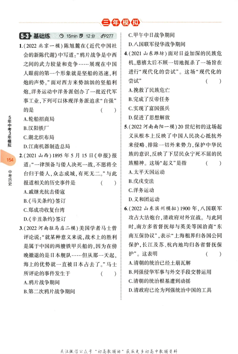 2023版《5年中考3年模拟》中考历史分层模拟_53中考总复习_2023版
