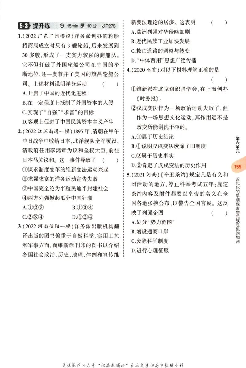 2023版《5年中考3年模拟》中考历史分层模拟_53中考总复习_2023版