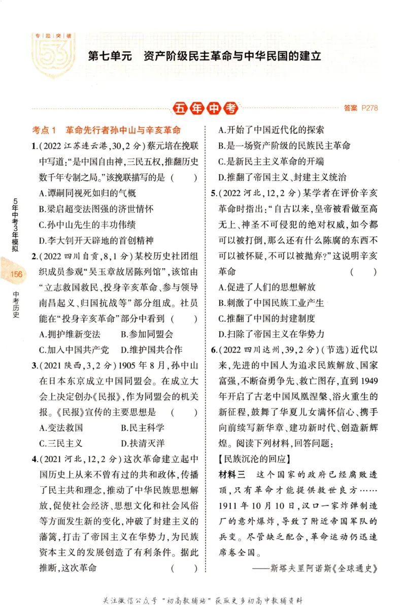 2023版《5年中考3年模拟》中考历史分层模拟_53中考总复习_2023版
