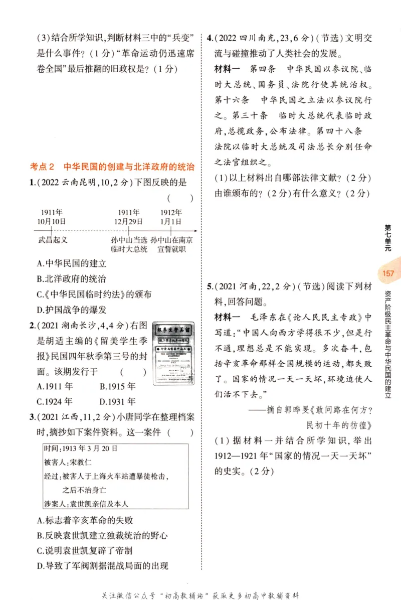 2023版《5年中考3年模拟》中考历史分层模拟_53中考总复习_2023版