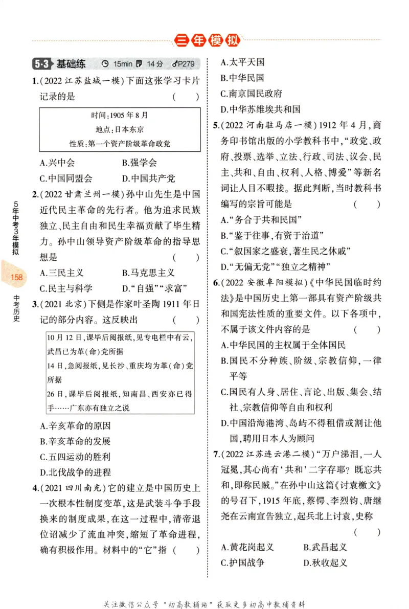 2023版《5年中考3年模拟》中考历史分层模拟_53中考总复习_2023版
