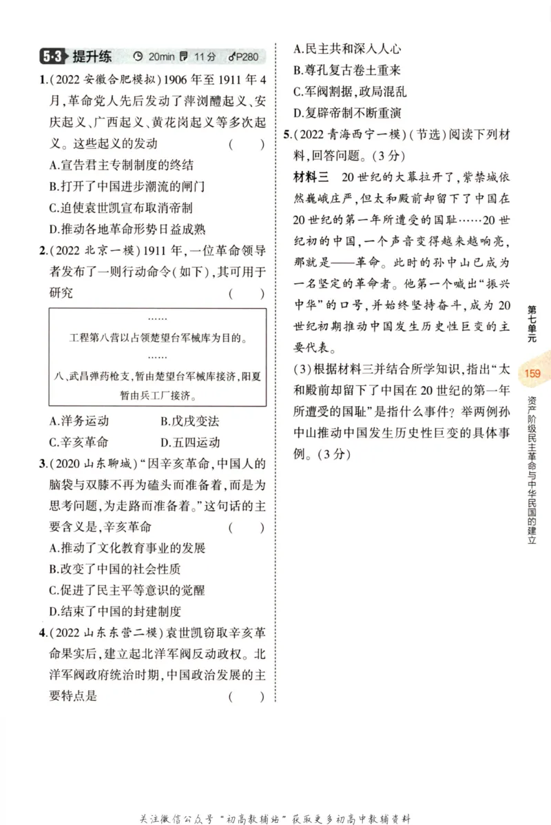 2023版《5年中考3年模拟》中考历史分层模拟_53中考总复习_2023版