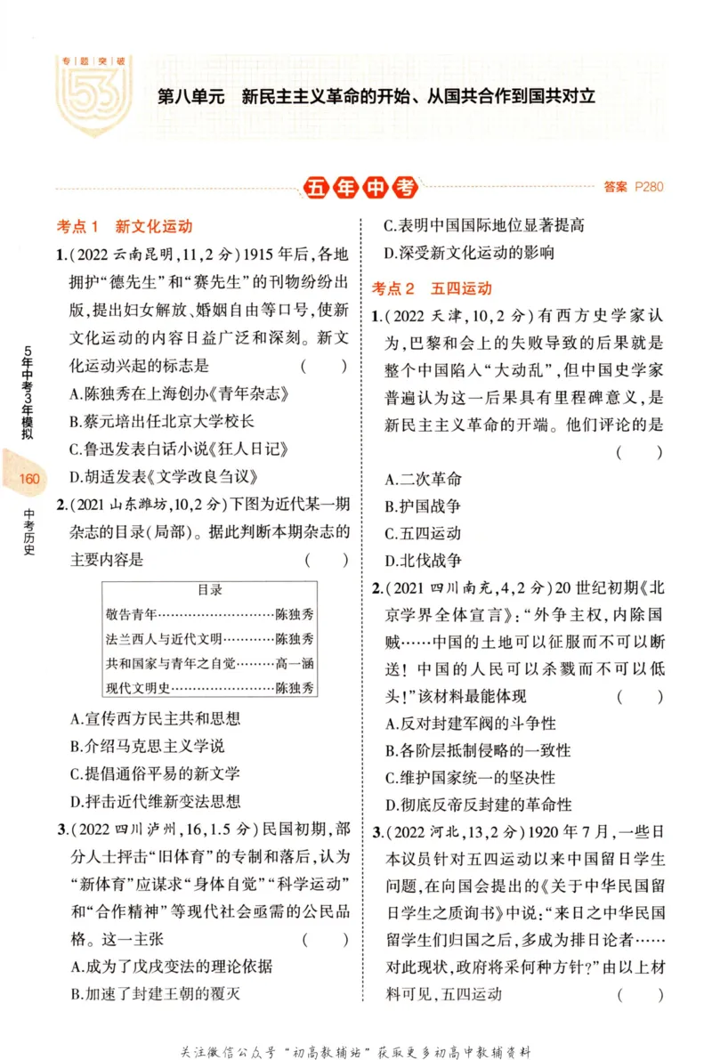 2023版《5年中考3年模拟》中考历史分层模拟_53中考总复习_2023版